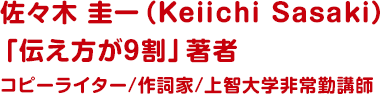 X \iKeiichi Sasakij u`Xv Rs[C^[/쎌/qw΍ut