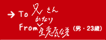 Ȃ萶ӋCȒ킳ijE23΁j̍i