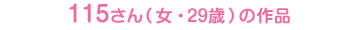 115iE29΁j̍i