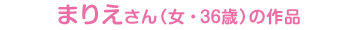 ܂肦iE36΁j̍i