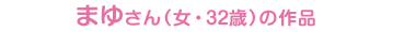܂䂳iE32΁j̍i