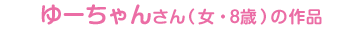 [񂳂iE8΁j̍i
