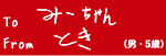 To@݁[@From@ƂijE5΁j