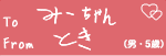 To@݁[@From@ƂijE5΁j