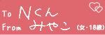 To@N@From@݂₱iE18΁j