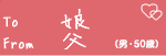 To@@From@ijE50΁j