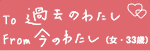 To@ߋ̂킽@From@̂킽iE33΁j