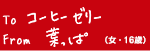 To@R[q[[[@From@tρiE16΁j
