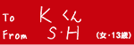 To@K@From@SEHiE13΁j