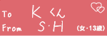 To@K@From@SEHiE13΁j