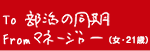 To@̓@From@}l[W[iE21΁j