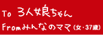 To@3l@From@݂Ȃ̃}}iE37΁j