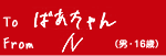 To@΂@From@NijE16΁j